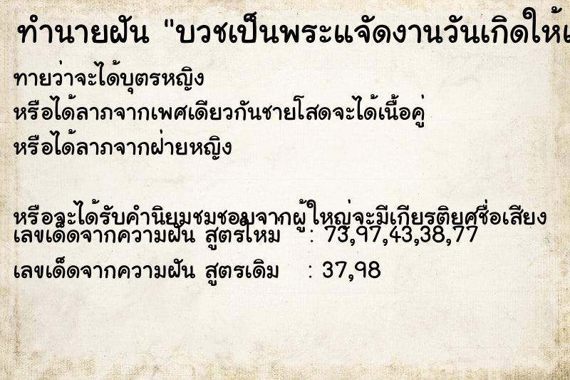 ทำนายฝันบวชเป็นพระแจัดงานวันเกิดให้แม่ ทำนายฝันทำนายฝันบวชเป็นพระแจัดงานวันเกิดให้แม่