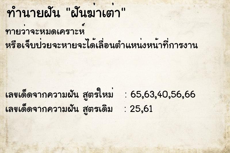 ทำนายฝันฝันฆ่าเต่า ทำนายฝันทำนายฝันฝันฆ่าเต่า