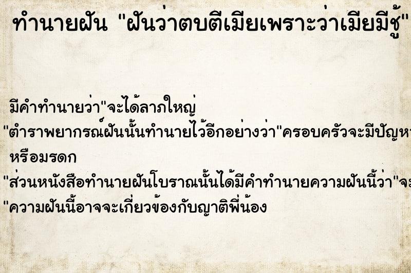 ทำนายฝันฝันว่าตบตีเมียเพราะว่าเมียมีชู้ ทำนายฝันทำนายฝันฝันว่าตบตีเมียเพราะว่าเมียมีชู้