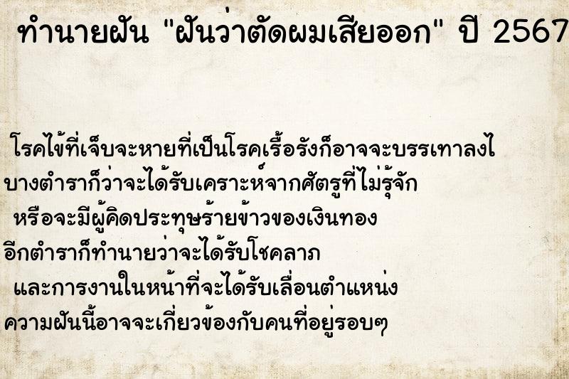 ทำนายฝันฝันว่าตัดผมเสียออก ทำนายฝันทำนายฝันฝันว่าตัดผมเสียออก