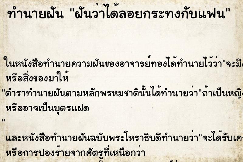 ทำนายฝัน ฝันว่าได้ลอยกระทงกับแฟน