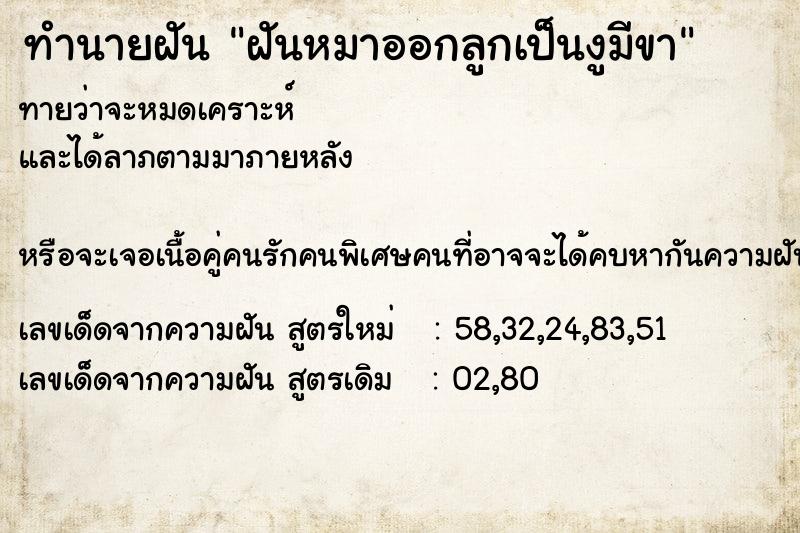 ทำนายฝันฝันหมาออกลูกเป็นงูมีขา ทำนายฝันทำนายฝันฝันหมาออกลูกเป็นงูมีขา