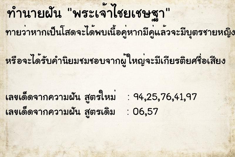 ทำนายฝันพระเจ้าไชยเชษฐา ทำนายฝันทำนายฝันพระเจ้าไชยเชษฐา