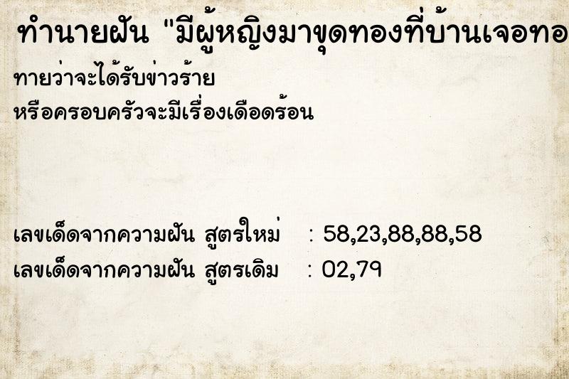 ทำนายฝันทำนายฝันมีผู้หญิงมาขุดทองที่บ้านเจอทอง50บาท