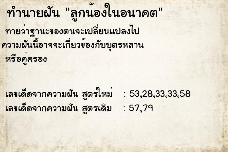 ทำนายฝันทำนายฝันลูกน้องในอนาคต