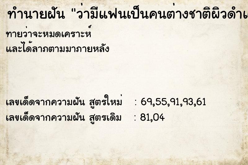 ทำนายฝันว่ามีแฟนเป็นคนต่างชาติผิวดำและได้จูบกัน ทำนายฝันทำนายฝันว่ามีแฟนเป็นคนต่างชาติผิวดำและได้จูบกัน