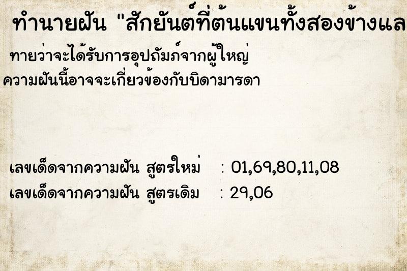 ทำนายฝันสักยันต์ที่ต้นแขนทั้งสองข้างและกลางหลังเอว ทำนายฝันทำนายฝันสักยันต์ที่ต้นแขนทั้งสองข้างและกลางหลังเอว