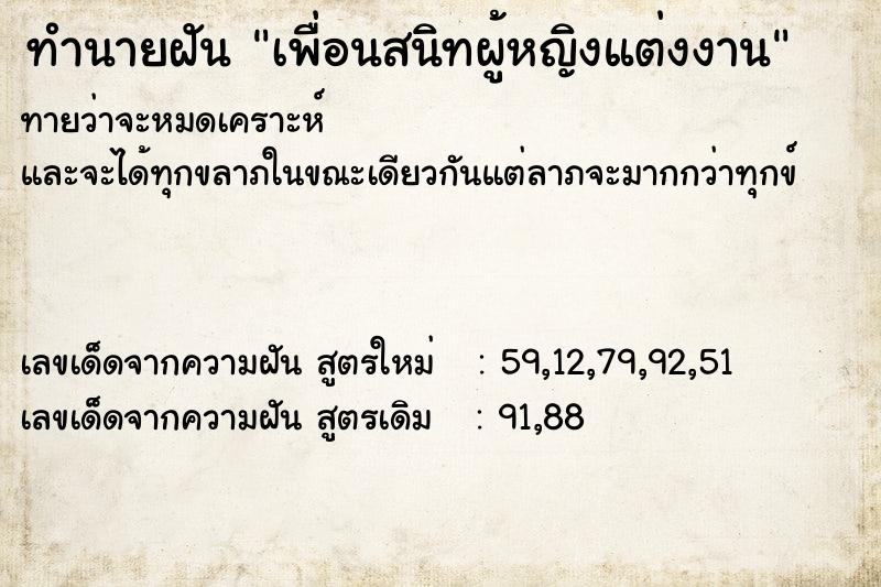 ทำนายฝันทำนายฝันเพื่อนสนิทผู้หญิงแต่งงาน