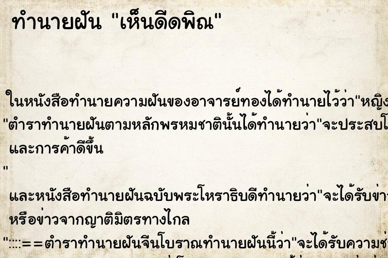 ทำนายฝัน เห็นดีดพิณ ทำนายฝัน เห็นดีดพิณ