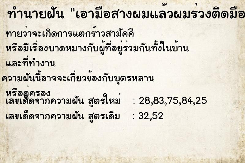 ทำนายฝันเอามือสางผมแล้วผมร่วงติดมือมาเป็นกำ ทำนายฝันทำนายฝันเอามือสางผมแล้วผมร่วงติดมือมาเป็นกำ
