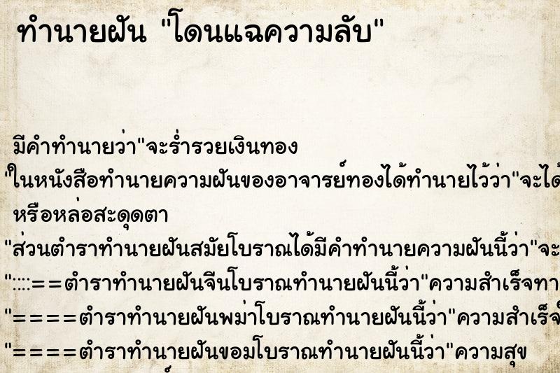 ทำนายฝัน โดนแฉความลับแม่นๆ ฟรี ด้วยตำราหนังสือทำนายฝันโบราณ ทำนายฝันโดนแฉความลับ