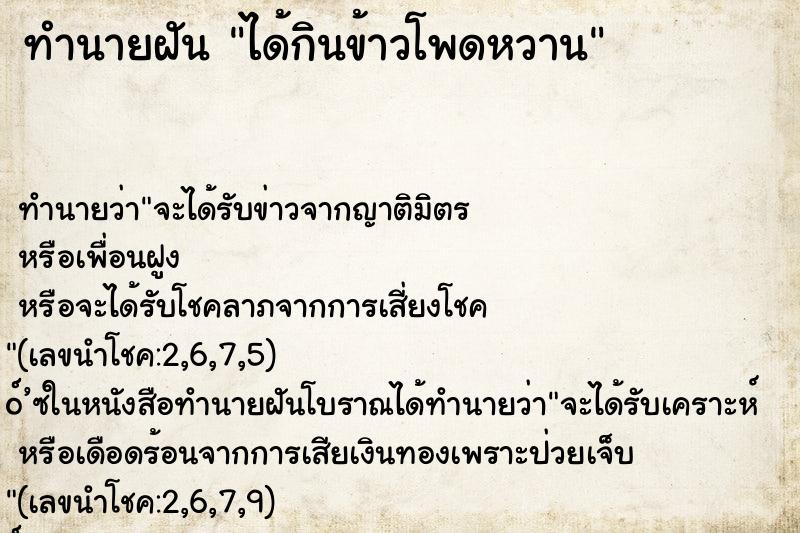 ทำนายฝัน ได้กินข้าวโพดหวาน ทำนายฝัน ได้กินข้าวโพดหวาน