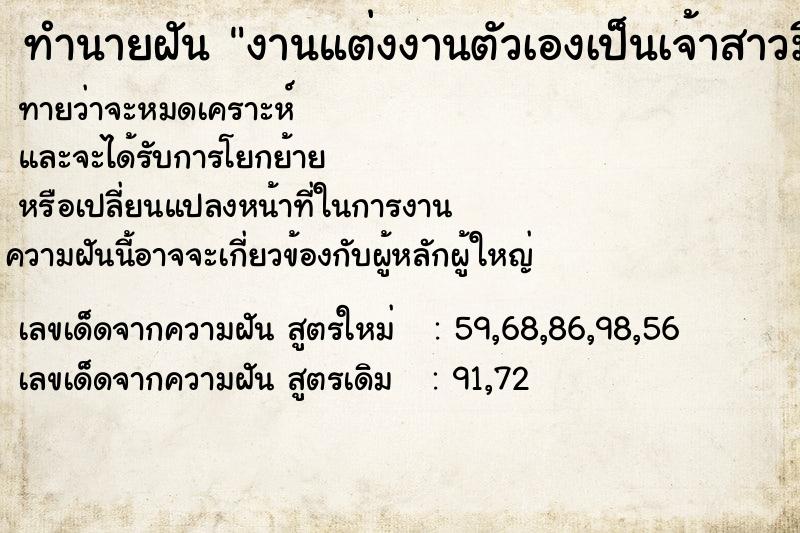 ทำนายฝัน งานแต่งงานตัวเองเป็นเจ้าสาวมีเจ้าบ่าว