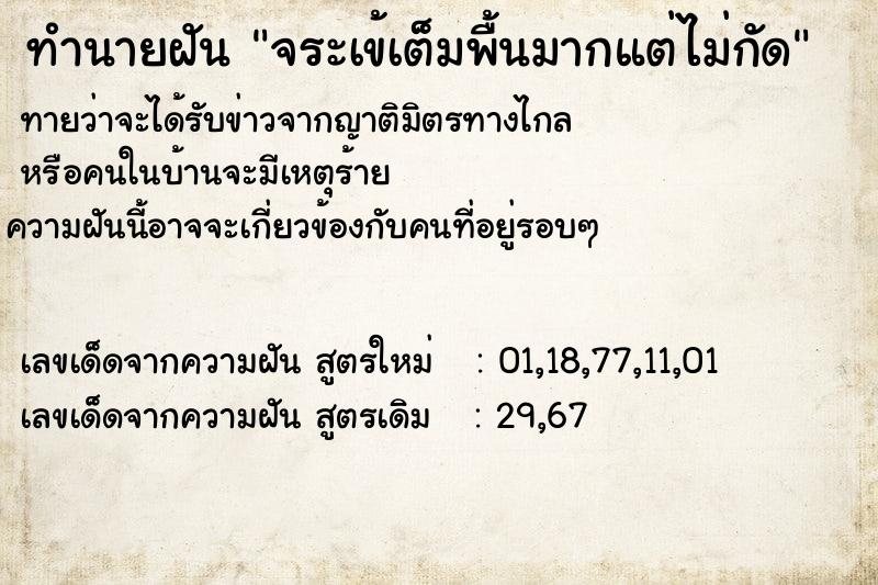ทำนายฝันจระเข้เต็มพื้นมากแต่ไม่กัด ทำนายฝันทำนายฝันจระเข้เต็มพื้นมากแต่ไม่กัด