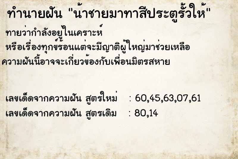 ทำนายฝันน้าชายมาทาสีประตูรั้วให้ ทำนายฝันทำนายฝันน้าชายมาทาสีประตูรั้วให้