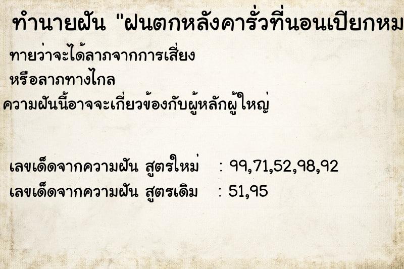 ทำนายฝันฝนตกหลังคารั่วที่นอนเปียกหมด ทำนายฝันทำนายฝันฝนตกหลังคารั่วที่นอนเปียกหมด