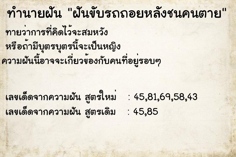 ทำนายฝันทำนายฝันฝันขับรถถอยหลังชนคนตาย