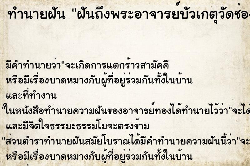 ทำนายฝันฝันถึงพระอาจารย์บัวเกตุวัดช่องลมพรมน้ำมนต์ให้ ทำนายฝันทำนายฝันฝันถึงพระอาจารย์บัวเกตุวัดช่องลมพรมน้ำมนต์ให้