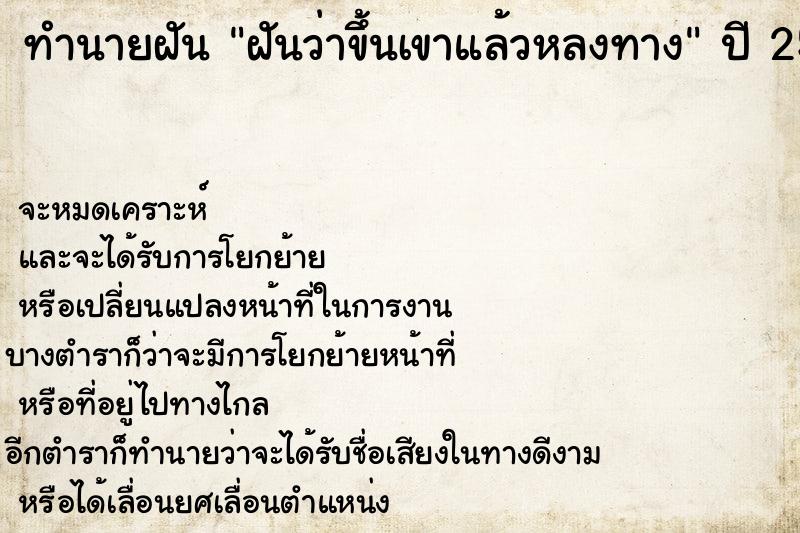 ทำนายฝันฝันว่าขึ้นเขาแล้วหลงทาง ทำนายฝันทำนายฝันฝันว่าขึ้นเขาแล้วหลงทาง