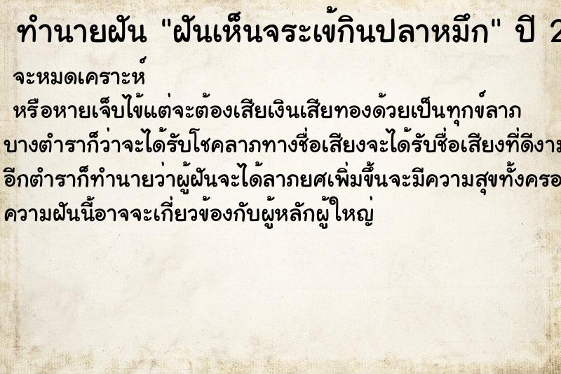 ทำนายฝันฝันเห็นจระเข้กินปลาหมึก ทำนายฝันทำนายฝันฝันเห็นจระเข้กินปลาหมึก