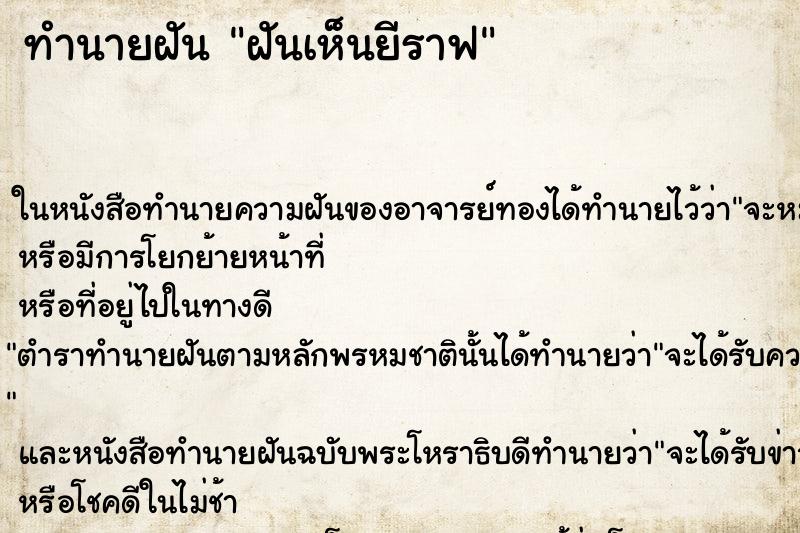 ทำนายฝัน ฝันเห็นยีราฟ ทำนายฝัน ฝันเห็นยีราฟ