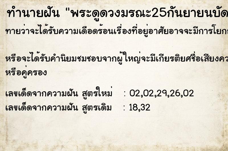 ทำนายฝันทำนายฝันพระดูดวงมรณะ25กันยายนบัดนี้