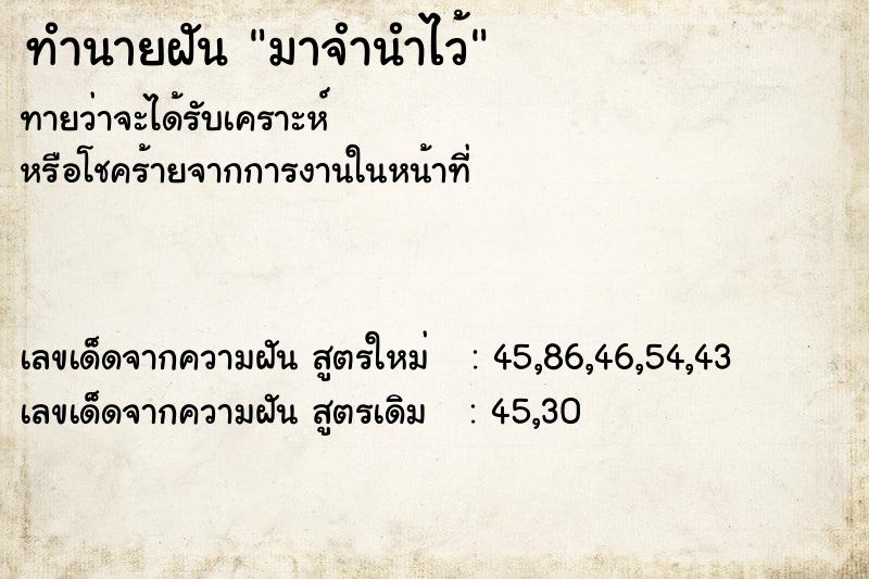 ทำนายฝันทำนายฝันมาจำนำไว้