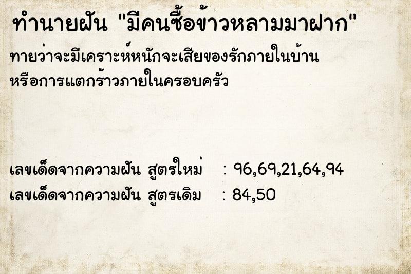 ทำนายฝันมีคนซื้อข้าวหลามมาฝาก ทำนายฝันทำนายฝันมีคนซื้อข้าวหลามมาฝาก