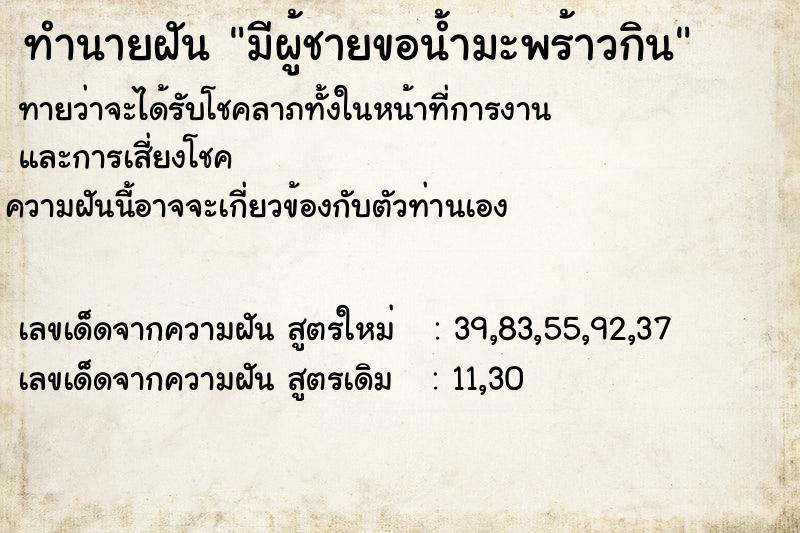 ทำนายฝันมีผู้ชายขอน้ำมะพร้าวกิน ทำนายฝันทำนายฝันมีผู้ชายขอน้ำมะพร้าวกิน