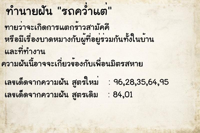 ทำนายฝันรถคว่ำแต่ ทำนายฝันทำนายฝันรถคว่ำแต่