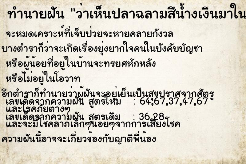 ทำนายฝันทำนายฝันว่าเห็นปลาฉลามสีน้ำงเงินมาในน้ำจืด