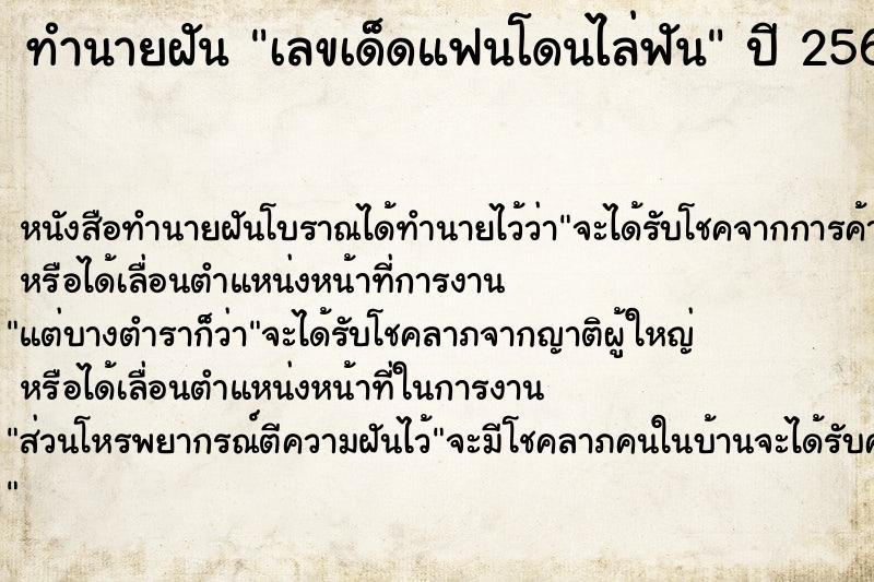ทำนายฝันทำนายฝันเลขเด็ดแฟนโดนไล่ฟัน