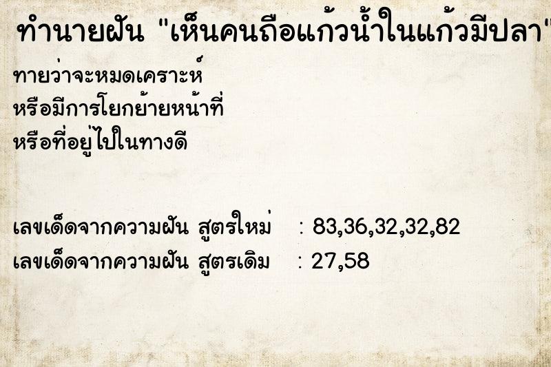 ทำนายฝันทำนายฝันเห็นคนถือแก้วน้ำในแก้วมีปลา