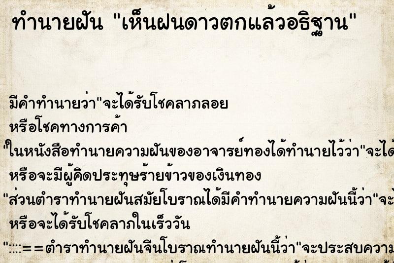 ทำนายฝัน เห็นฝนดาวตกแล้วอธิฐาน ทำนายฝัน เห็นฝนดาวตกแล้วอธิฐาน
