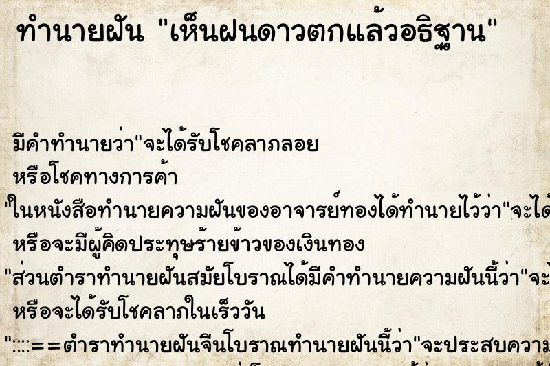 ทำนายฝัน เห็นฝนดาวตกแล้วอธิฐาน ตำราโบราณ แม่นที่สุดในโลก