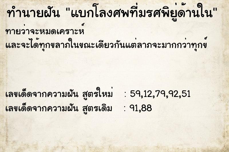 ทำนายฝันทำนายฝันแบกโลงศพที่มรศพิยู่ด้านใน