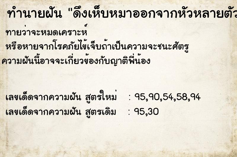 ทำนายฝันดึงเห็บหมาออกจากหัวหลายตัวสีดำ ทำนายฝันทำนายฝันดึงเห็บหมาออกจากหัวหลายตัวสีดำ