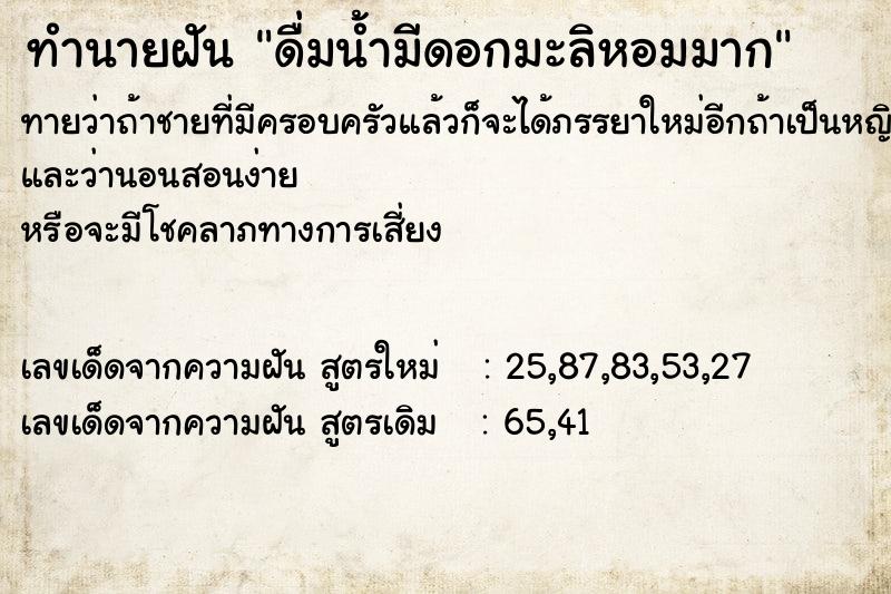 ทำนายฝัน ดื่มน้ำมีดอกมะลิหอมมาก ทำนายฝัน ดื่มน้ำมีดอกมะลิหอมมาก