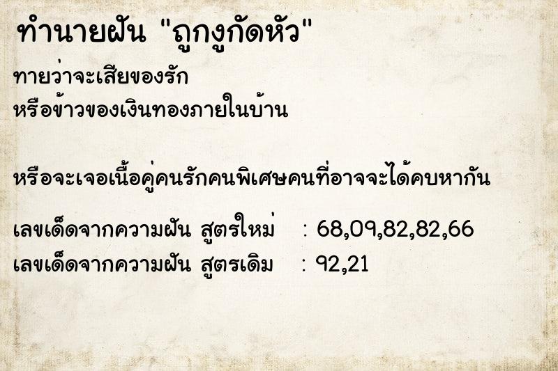 ทำนายฝันถูกงูกัดหัว ทำนายฝันทำนายฝันถูกงูกัดหัว