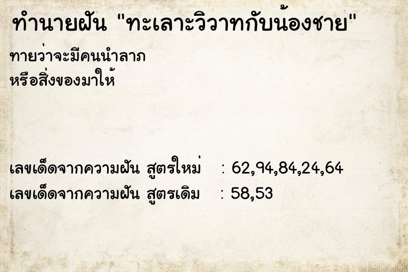 ทำนายฝันทะเลาะวิวาทกับน้องชาย ทำนายฝันทำนายฝันทะเลาะวิวาทกับน้องชาย