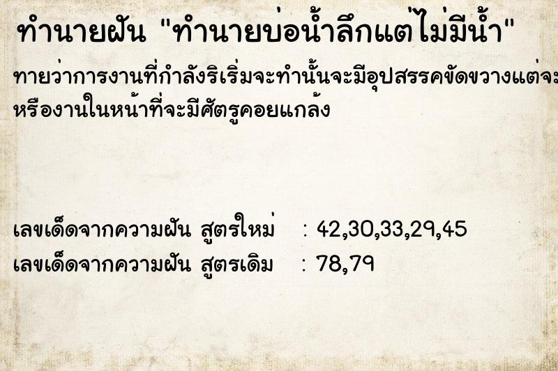 ทำนายฝันทำนายบ่อน้ำลึกแต่ไม่มีน้ำ ทำนายฝันทำนายฝันทำนายบ่อน้ำลึกแต่ไม่มีน้ำ