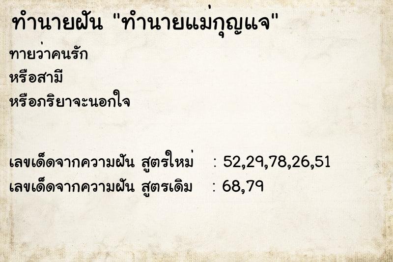 ทำนายฝันทำนายแม่กุญแจ ทำนายฝันทำนายฝันทำนายแม่กุญแจ