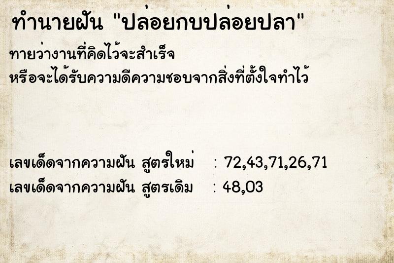 ทำนายฝัน ปล่อยกบปล่อยปลา ทำนายฝัน ปล่อยกบปล่อยปลา