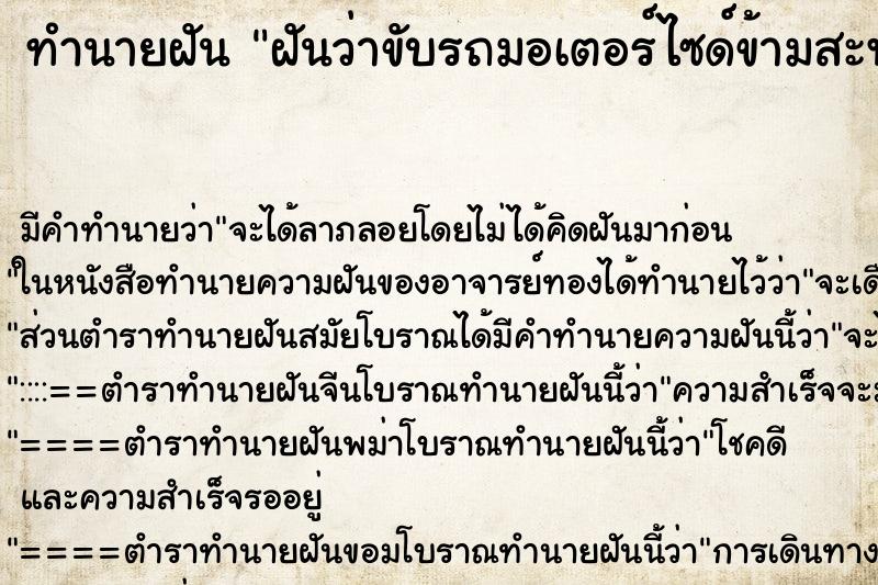 ทำนายฝัน ฝันว่าขับรถมอเตอร์ไซด์ข้ามสะพาน ทำนายฝัน ฝันว่าขับรถมอเตอร์ไซด์ข้ามสะพาน