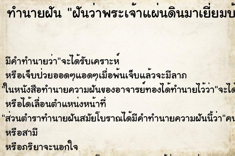 ทำนายฝัน ฝันว่าพระเจ้าแผ่นดินมาเยี่ยมบ้าน ทำนายฝัน ฝันว่าพระเจ้าแผ่นดินมาเยี่ยมบ้าน
