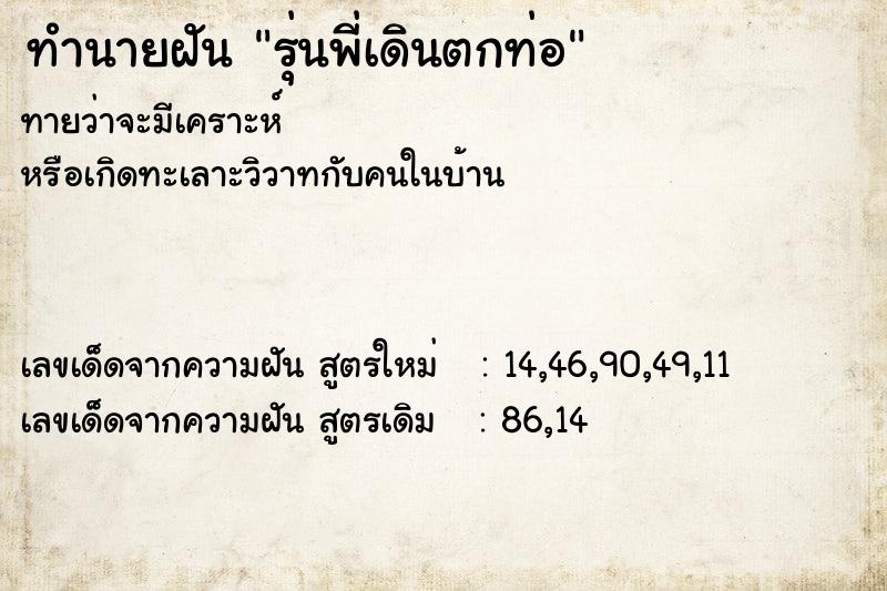 ทำนายฝันรุ่นพี่เดินตกท่อ ทำนายฝันทำนายฝันรุ่นพี่เดินตกท่อ