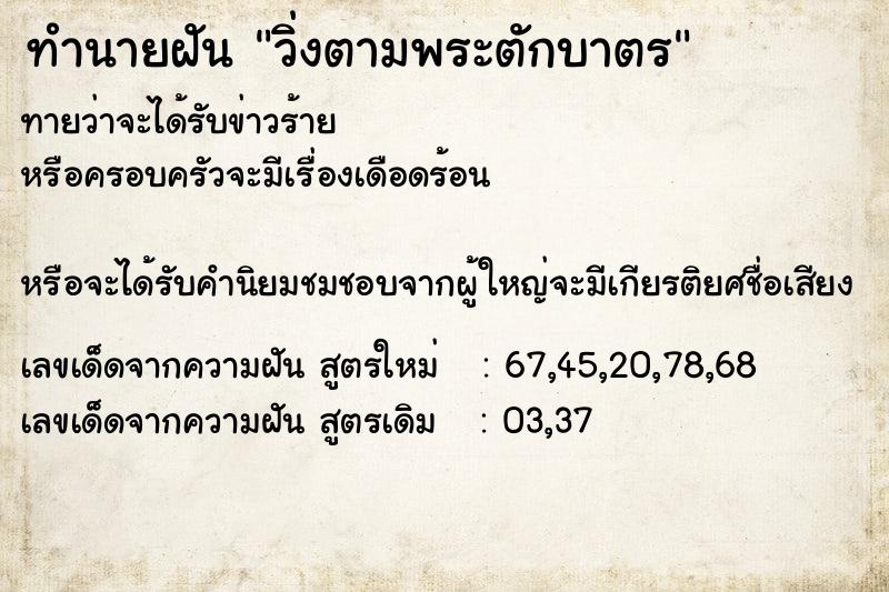 ทำนายฝันวิ่งตามพระตักบาตร ทำนายฝันทำนายฝันวิ่งตามพระตักบาตร