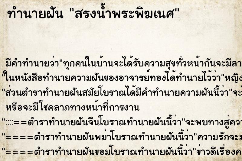ทำนายฝัน สรงน้ำพระพิฆเนศ ทำนายฝัน สรงน้ำพระพิฆเนศ