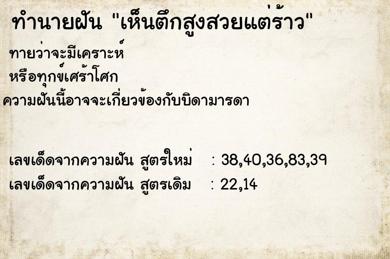 ทำนายฝัน เห็นตึกสูงสวยแต่ร้าว ทำนายฝัน เห็นตึกสูงสวยแต่ร้าว