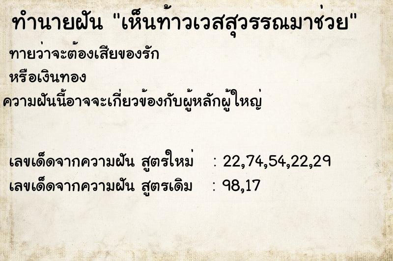 ทำนายฝันเห็นท้าวเวสสุวรรณมาช่วย ทำนายฝันทำนายฝันเห็นท้าวเวสสุวรรณมาช่วย